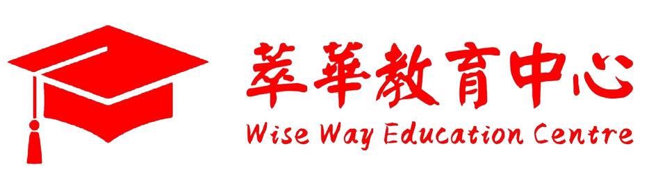 萃華教育中心